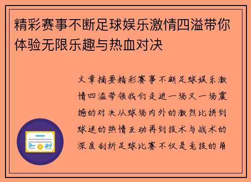 精彩赛事不断足球娱乐激情四溢带你体验无限乐趣与热血对决