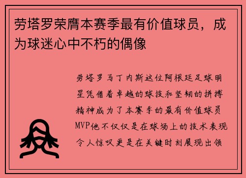 劳塔罗荣膺本赛季最有价值球员，成为球迷心中不朽的偶像