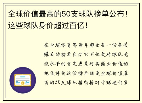 全球价值最高的50支球队榜单公布！这些球队身价超过百亿！