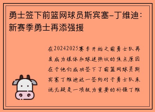 勇士签下前篮网球员斯宾塞-丁维迪：新赛季勇士再添强援