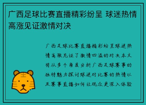 广西足球比赛直播精彩纷呈 球迷热情高涨见证激情对决