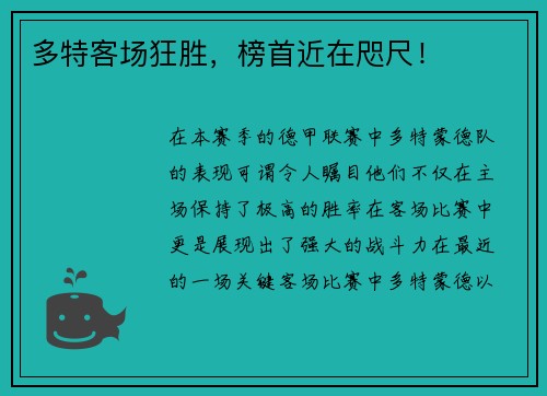 多特客场狂胜，榜首近在咫尺！