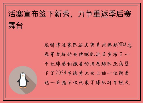 活塞宣布签下新秀，力争重返季后赛舞台