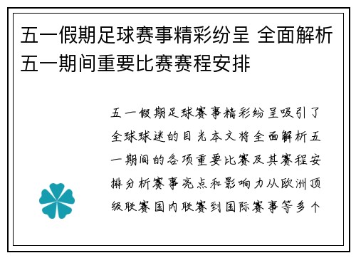 五一假期足球赛事精彩纷呈 全面解析五一期间重要比赛赛程安排