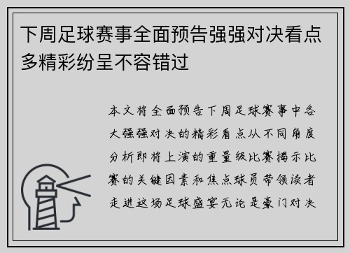 下周足球赛事全面预告强强对决看点多精彩纷呈不容错过