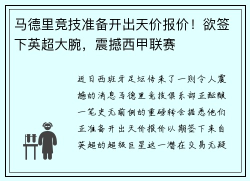 马德里竞技准备开出天价报价！欲签下英超大腕，震撼西甲联赛