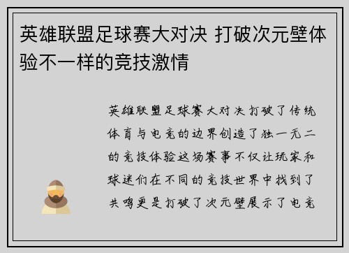英雄联盟足球赛大对决 打破次元壁体验不一样的竞技激情