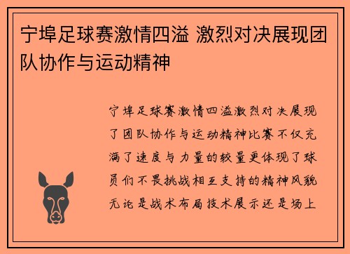 宁埠足球赛激情四溢 激烈对决展现团队协作与运动精神