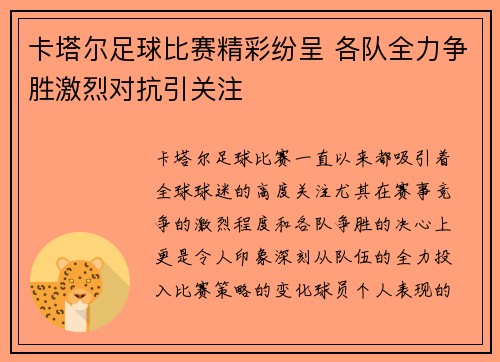 卡塔尔足球比赛精彩纷呈 各队全力争胜激烈对抗引关注
