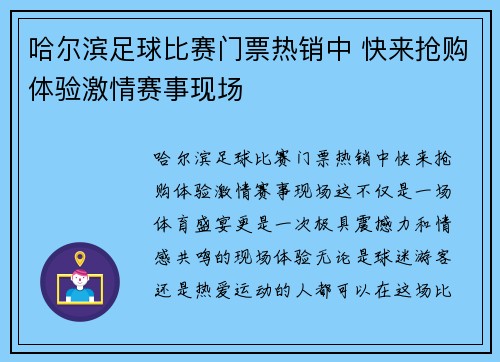 哈尔滨足球比赛门票热销中 快来抢购体验激情赛事现场