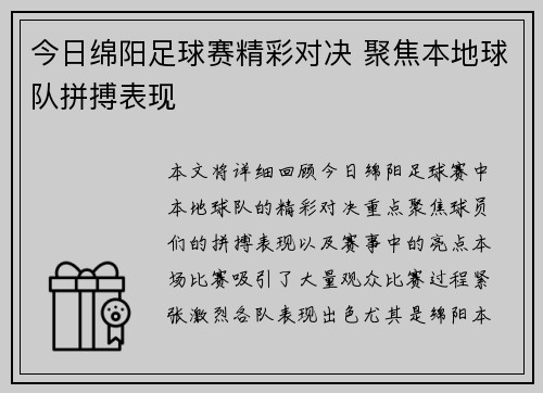 今日绵阳足球赛精彩对决 聚焦本地球队拼搏表现