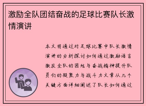 激励全队团结奋战的足球比赛队长激情演讲