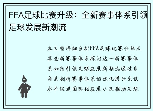 FFA足球比赛升级：全新赛事体系引领足球发展新潮流