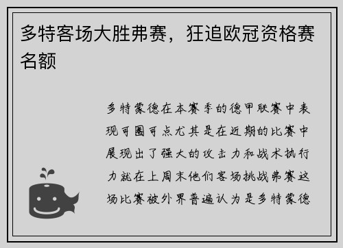 多特客场大胜弗赛，狂追欧冠资格赛名额