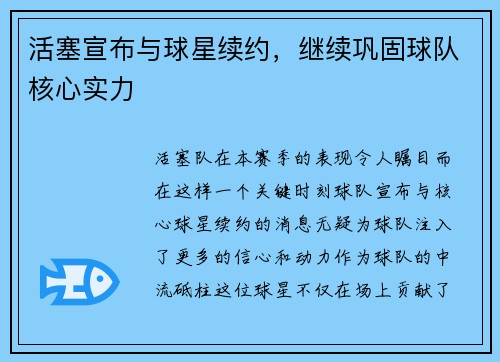活塞宣布与球星续约，继续巩固球队核心实力