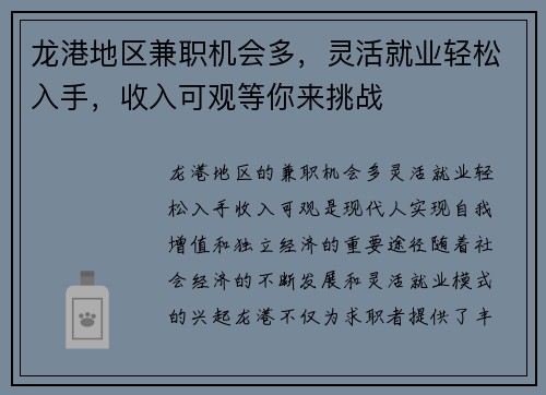 龙港地区兼职机会多，灵活就业轻松入手，收入可观等你来挑战