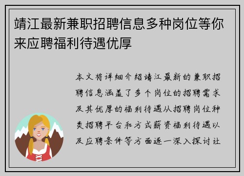靖江最新兼职招聘信息多种岗位等你来应聘福利待遇优厚