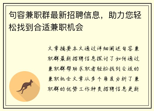句容兼职群最新招聘信息，助力您轻松找到合适兼职机会