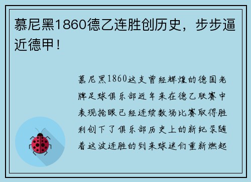慕尼黑1860德乙连胜创历史，步步逼近德甲！