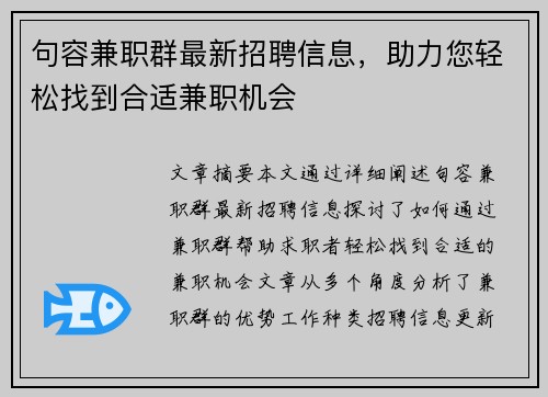 句容兼职群最新招聘信息，助力您轻松找到合适兼职机会