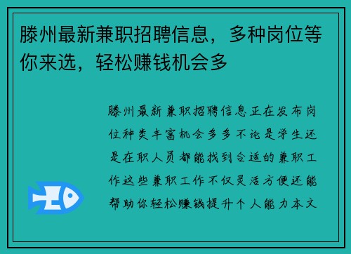 滕州最新兼职招聘信息，多种岗位等你来选，轻松赚钱机会多