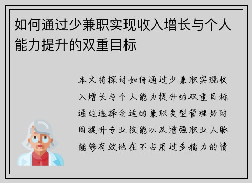如何通过少兼职实现收入增长与个人能力提升的双重目标