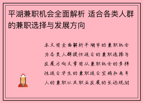 平湖兼职机会全面解析 适合各类人群的兼职选择与发展方向