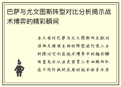 巴萨与尤文图斯阵型对比分析揭示战术博弈的精彩瞬间