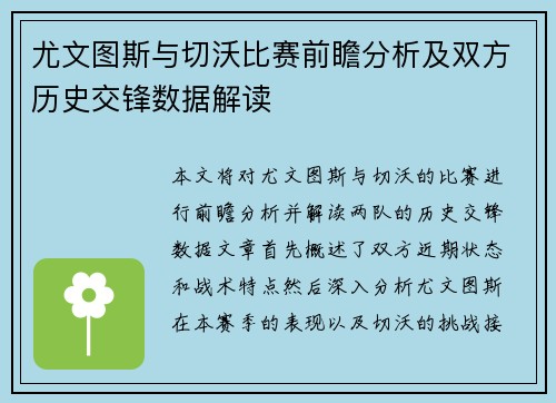 尤文图斯与切沃比赛前瞻分析及双方历史交锋数据解读