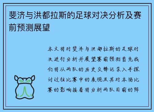 斐济与洪都拉斯的足球对决分析及赛前预测展望