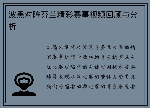 波黑对阵芬兰精彩赛事视频回顾与分析
