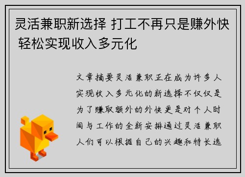 灵活兼职新选择 打工不再只是赚外快 轻松实现收入多元化