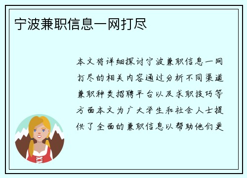 宁波兼职信息一网打尽