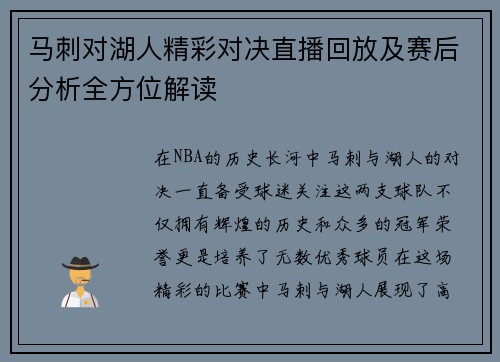 马刺对湖人精彩对决直播回放及赛后分析全方位解读