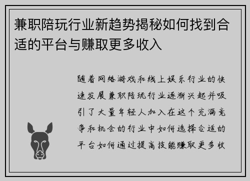 兼职陪玩行业新趋势揭秘如何找到合适的平台与赚取更多收入