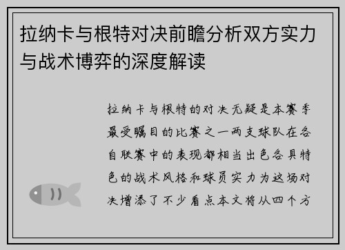 拉纳卡与根特对决前瞻分析双方实力与战术博弈的深度解读