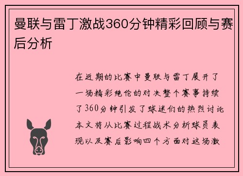 曼联与雷丁激战360分钟精彩回顾与赛后分析