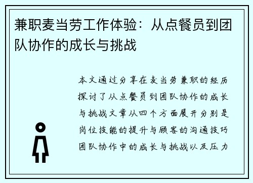 兼职麦当劳工作体验：从点餐员到团队协作的成长与挑战