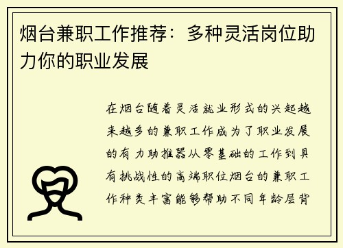 烟台兼职工作推荐：多种灵活岗位助力你的职业发展