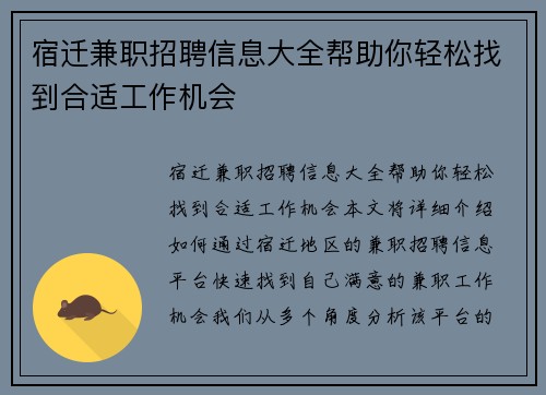 宿迁兼职招聘信息大全帮助你轻松找到合适工作机会