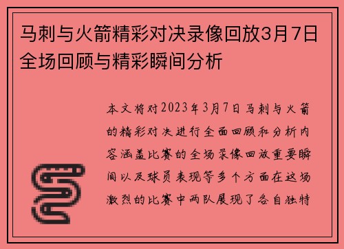 马刺与火箭精彩对决录像回放3月7日全场回顾与精彩瞬间分析