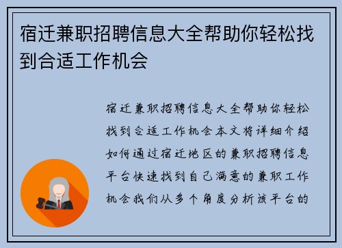 宿迁兼职招聘信息大全帮助你轻松找到合适工作机会