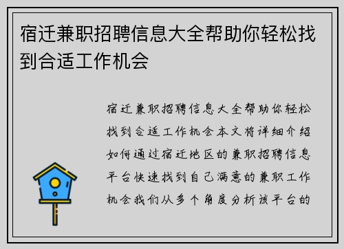 宿迁兼职招聘信息大全帮助你轻松找到合适工作机会