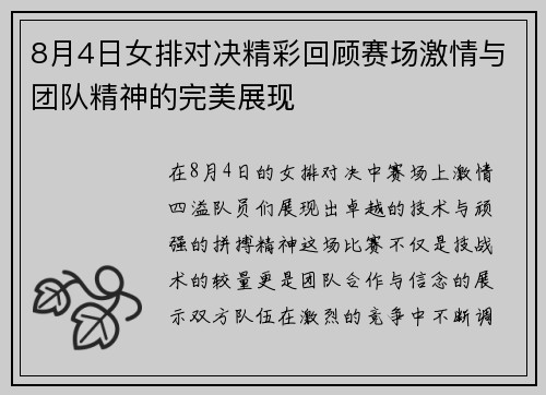 8月4日女排对决精彩回顾赛场激情与团队精神的完美展现