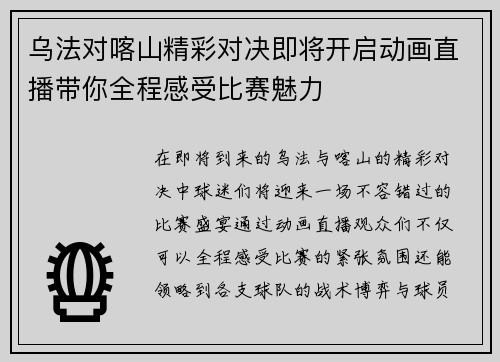 乌法对喀山精彩对决即将开启动画直播带你全程感受比赛魅力