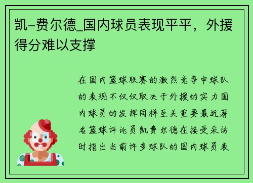 凯-费尔德_国内球员表现平平，外援得分难以支撑