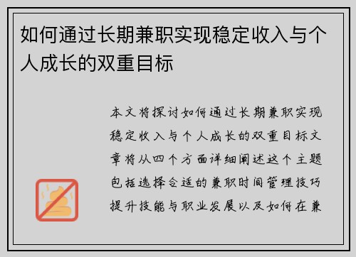 如何通过长期兼职实现稳定收入与个人成长的双重目标