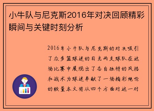 小牛队与尼克斯2016年对决回顾精彩瞬间与关键时刻分析