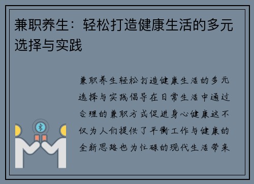 兼职养生：轻松打造健康生活的多元选择与实践