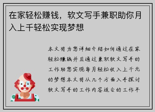 在家轻松赚钱，软文写手兼职助你月入上千轻松实现梦想
